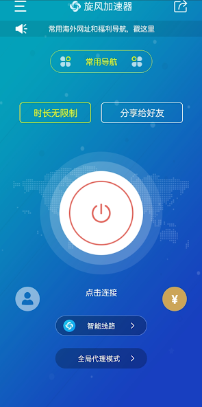 旋风永久免费加速器app官网安卓appandroid下载效果预览图